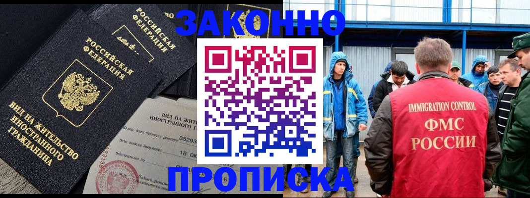 прописка 2025 в Егорьевске