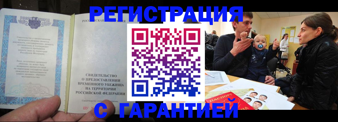 временная регистрация в Егорьевске