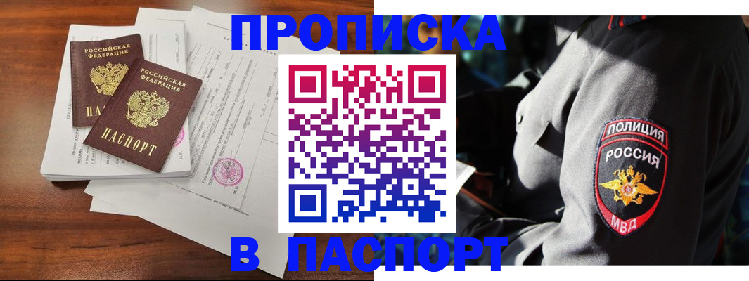 временная регистрация надежно в Егорьевске