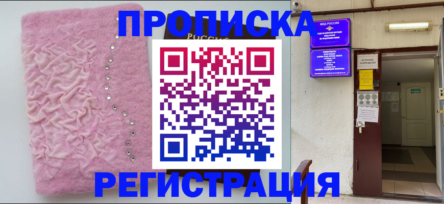 миграционный учет в Егорьевске