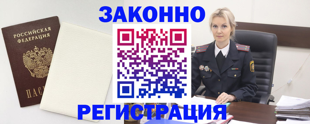 где прописаться в Егорьевске