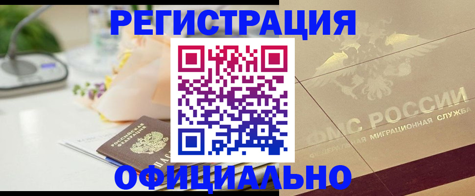 прописка для кредита в Егорьевске